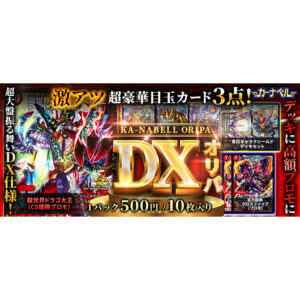 KA-NABELL EC用バナー