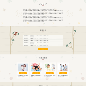 保育園　WEBサイト